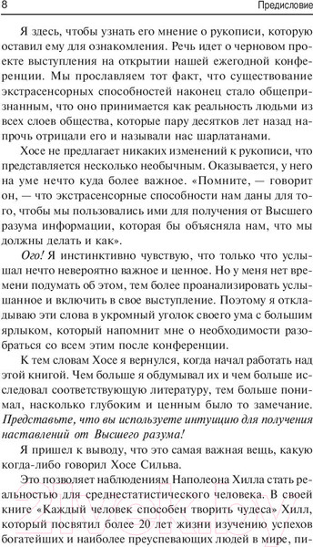 Изображение товара Книга Попурри Развитие экстрасенсорных способностей по методу Сильва (Бернд Э.)