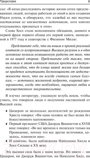 Изображение товара Книга Попурри Развитие экстрасенсорных способностей по методу Сильва (Бернд Э.)