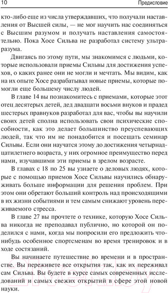 Изображение товара Книга Попурри Развитие экстрасенсорных способностей по методу Сильва (Бернд Э.)