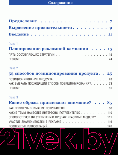 Изображение товара Книга Попурри Реклама 1001 совет (Дюпон Л.)