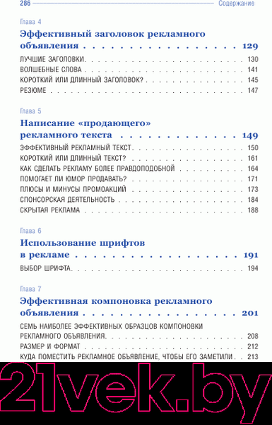 Изображение товара Книга Попурри Реклама 1001 совет (Дюпон Л.)