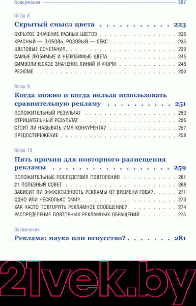 Изображение товара Книга Попурри Реклама 1001 совет (Дюпон Л.)