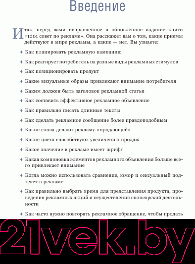 Изображение товара Книга Попурри Реклама 1001 совет (Дюпон Л.)