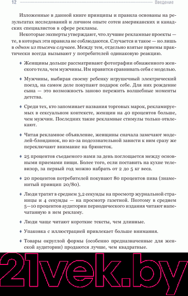 Изображение товара Книга Попурри Реклама 1001 совет (Дюпон Л.)