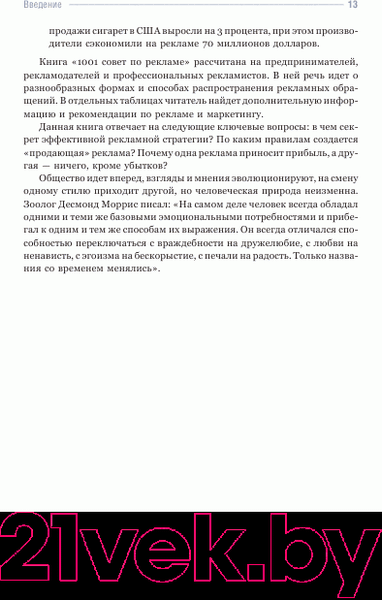 Изображение товара Книга Попурри Реклама 1001 совет (Дюпон Л.)
