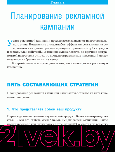 Изображение товара Книга Попурри Реклама 1001 совет (Дюпон Л.)