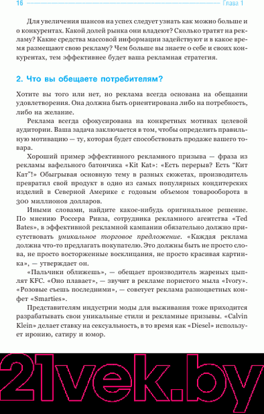 Изображение товара Книга Попурри Реклама 1001 совет (Дюпон Л.)