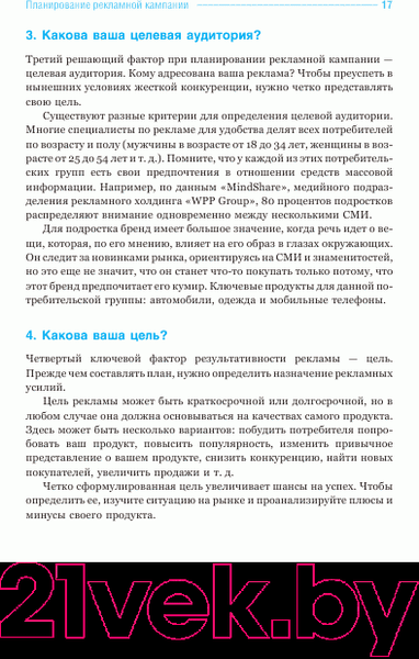 Изображение товара Книга Попурри Реклама 1001 совет (Дюпон Л.)