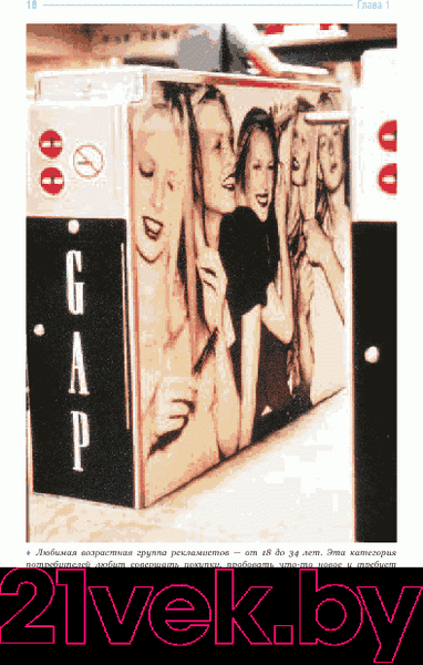 Изображение товара Книга Попурри Реклама 1001 совет (Дюпон Л.)