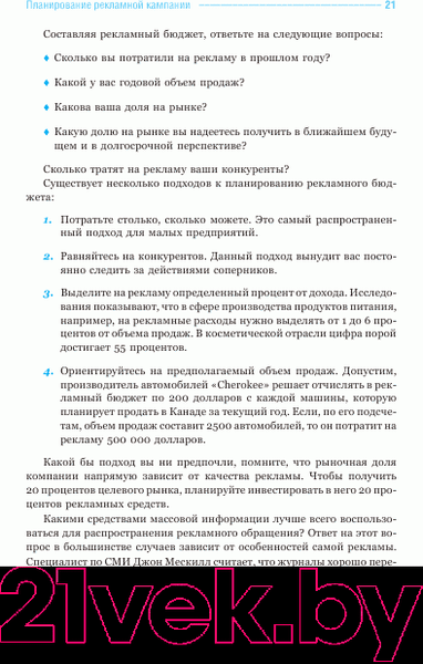Изображение товара Книга Попурри Реклама 1001 совет (Дюпон Л.)