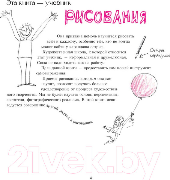 Изображение товара Книга Попурри Рисование для тех, кто еще не открыл в себе художника (Блейк К., )