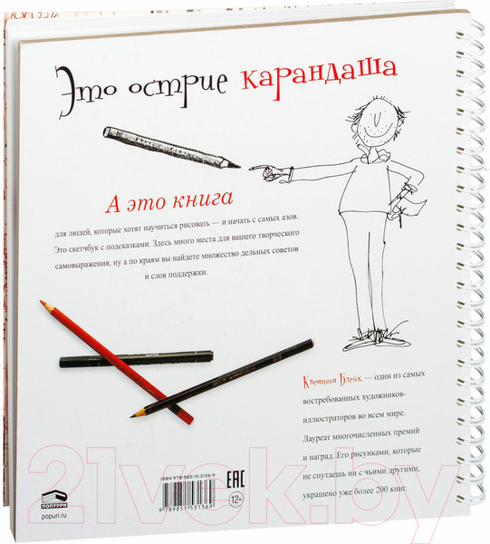 Изображение товара Книга Попурри Рисование для тех, кто еще не открыл в себе художника (Блейк К., )