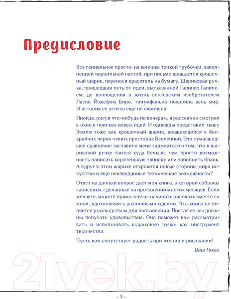 Изображение товара Нехудожественная книга Попурри Рисунок шариковой ручкой (Кекк Г.)