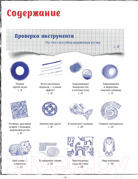 Изображение товара Нехудожественная книга Попурри Рисунок шариковой ручкой (Кекк Г.)