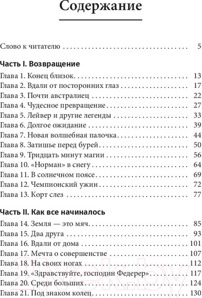 Изображение товара Книга Попурри Роджер Федерер: биография (Штауффер Р.)