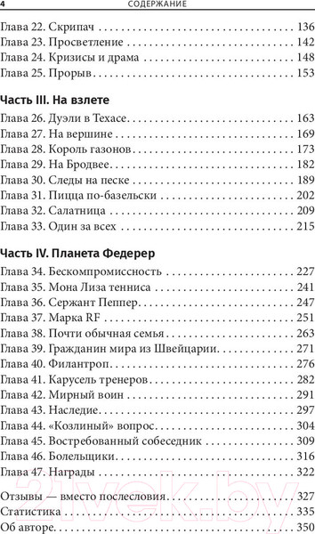 Изображение товара Книга Попурри Роджер Федерер: биография (Штауффер Р.)