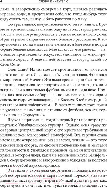 Изображение товара Книга Попурри Роджер Федерер: биография (Штауффер Р.)
