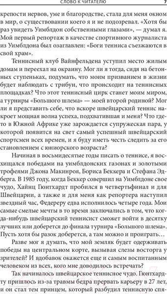 Изображение товара Книга Попурри Роджер Федерер: биография (Штауффер Р.)