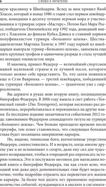 Изображение товара Книга Попурри Роджер Федерер: биография (Штауффер Р.)