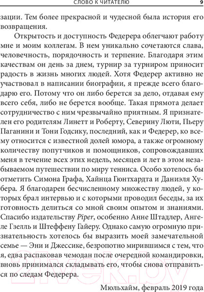 Изображение товара Книга Попурри Роджер Федерер: биография (Штауффер Р.)