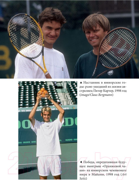 Изображение товара Книга Попурри Роджер Федерер: биография (Штауффер Р.)