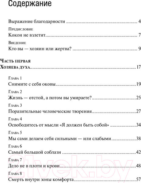 Изображение товара Книга Попурри Создай себя заново (Чандлер С.)