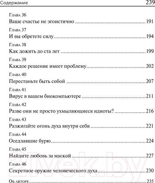 Изображение товара Книга Попурри Создай себя заново (Чандлер С.)