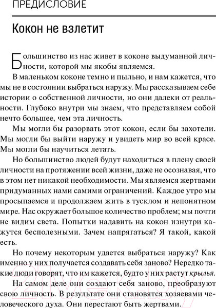 Изображение товара Книга Попурри Создай себя заново (Чандлер С.)