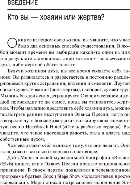 Изображение товара Книга Попурри Создай себя заново (Чандлер С.)
