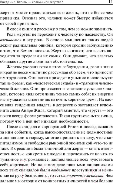 Изображение товара Книга Попурри Создай себя заново (Чандлер С.)