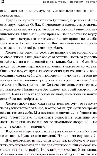 Изображение товара Книга Попурри Создай себя заново (Чандлер С.)