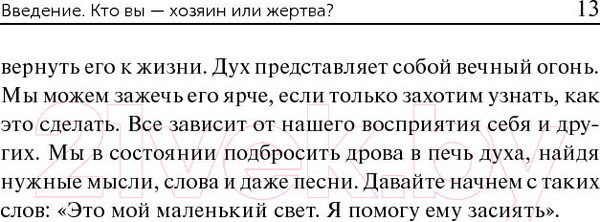 Изображение товара Книга Попурри Создай себя заново (Чандлер С.)