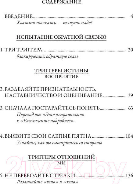 Изображение товара Книга Попурри Спасибо за отзыв (Стоун Д., Хин Ш.)