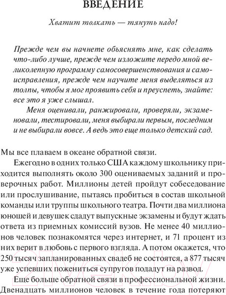 Изображение товара Книга Попурри Спасибо за отзыв (Стоун Д., Хин Ш.)