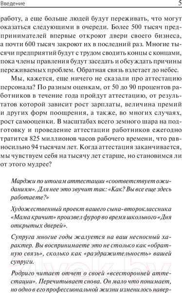 Изображение товара Книга Попурри Спасибо за отзыв (Стоун Д., Хин Ш.)