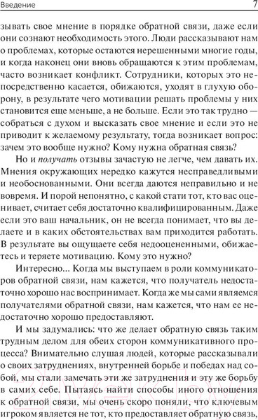 Изображение товара Книга Попурри Спасибо за отзыв (Стоун Д., Хин Ш.)