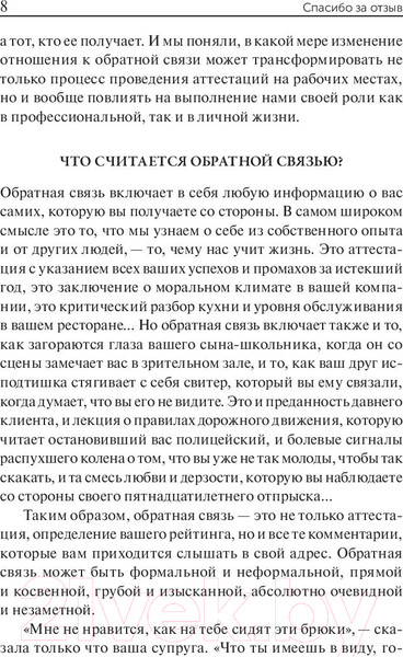 Изображение товара Книга Попурри Спасибо за отзыв (Стоун Д., Хин Ш.)