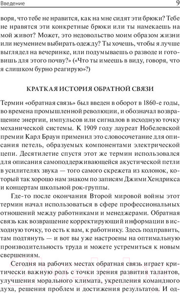 Изображение товара Книга Попурри Спасибо за отзыв (Стоун Д., Хин Ш.)