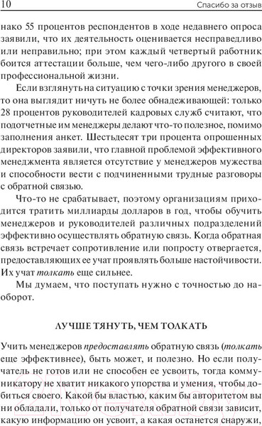 Изображение товара Книга Попурри Спасибо за отзыв (Стоун Д., Хин Ш.)