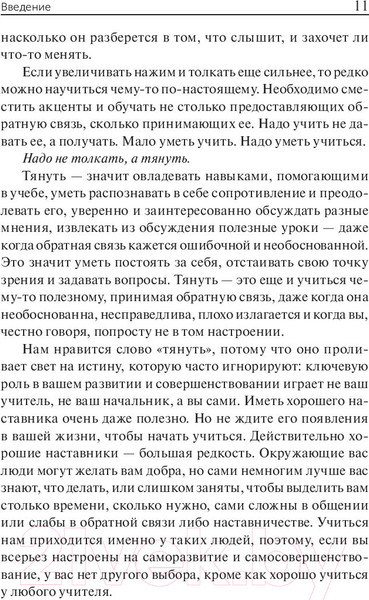 Изображение товара Книга Попурри Спасибо за отзыв (Стоун Д., Хин Ш.)