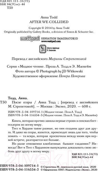 Изображение товара Книга Эксмо После ссоры (Тодд А.)