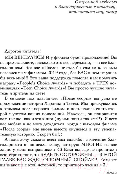 Изображение товара Книга Эксмо После ссоры (Тодд А.)