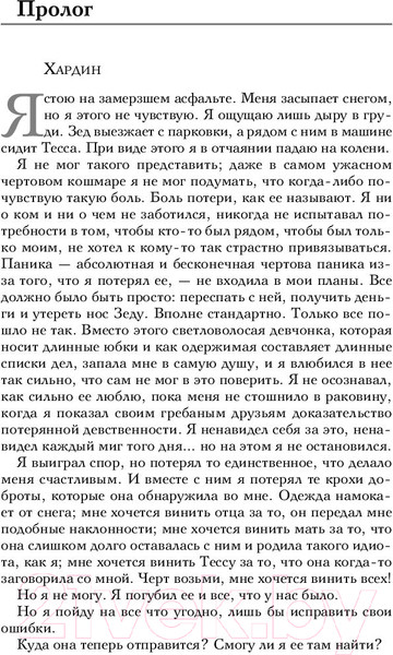 Изображение товара Книга Эксмо После ссоры (Тодд А.)
