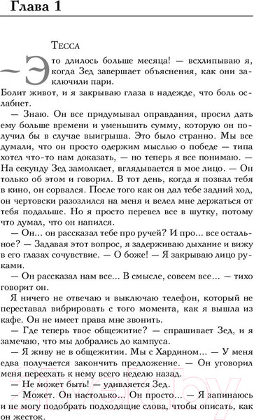 Изображение товара Книга Эксмо После ссоры (Тодд А.)