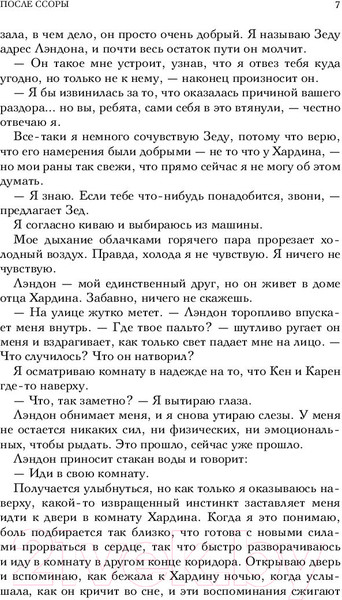 Изображение товара Книга Эксмо После ссоры (Тодд А.)