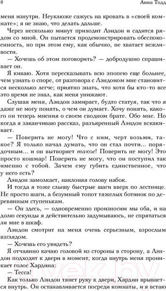 Изображение товара Книга Эксмо После ссоры (Тодд А.)