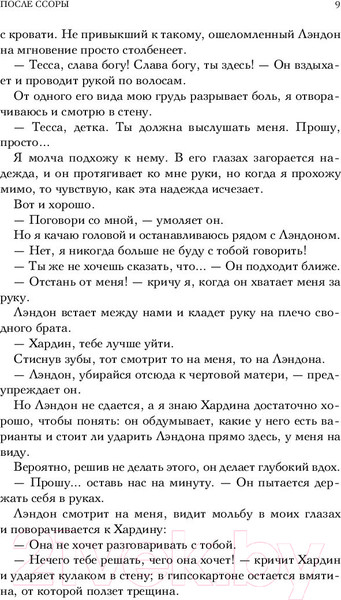 Изображение товара Книга Эксмо После ссоры (Тодд А.)