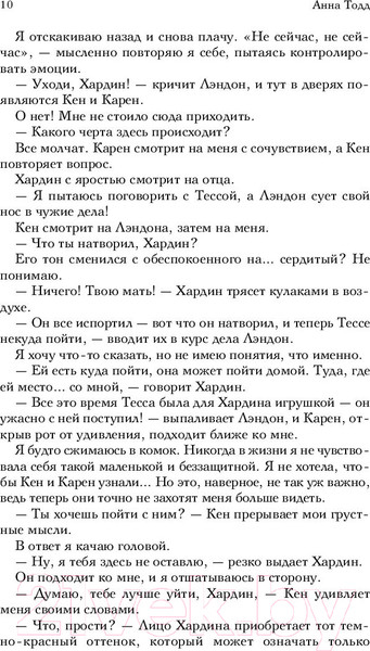 Изображение товара Книга Эксмо После ссоры (Тодд А.)