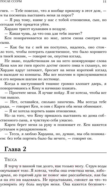 Изображение товара Книга Эксмо После ссоры (Тодд А.)