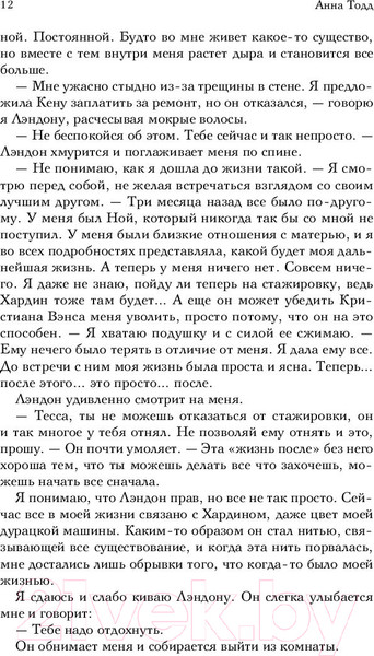Изображение товара Книга Эксмо После ссоры (Тодд А.)